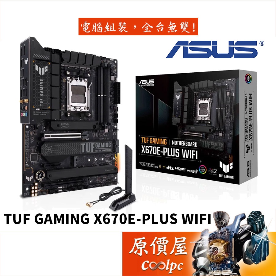 ASUS華碩TUF GAMING X670E-PLUS WIFI ATX/DDR5/AM5腳位/主機板/原價屋