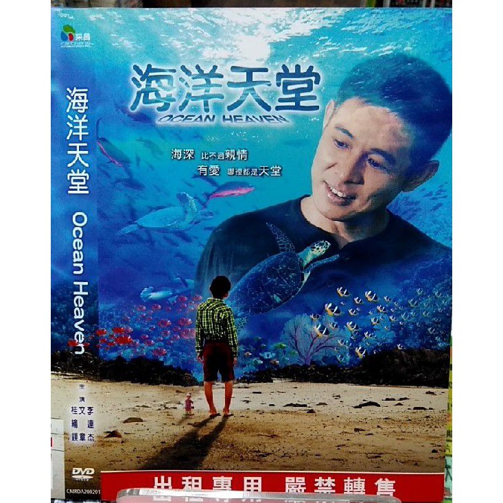 海洋天堂Ocean Heaven DVD 】李連杰編號7697 | 蝦皮購物