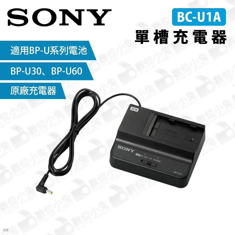 數位小兔【SONY BC-U1A 單槽充電器】公司貨原廠BP-U30 BP-U60 電池單充 