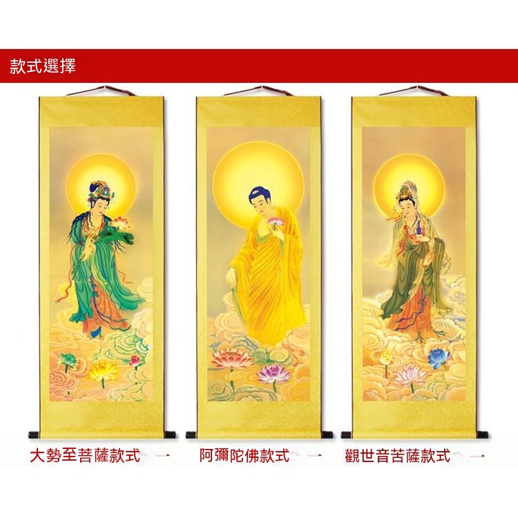 國畫佛像阿彌陀佛西方三聖卷軸掛畫觀世音菩薩佛像畫像佛堂絲綢畫| 蝦皮購物
