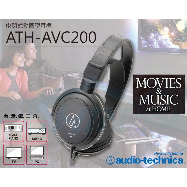 ATH-AVC200日本鐵三角密閉式耳罩式耳機 台灣鐵三角公司貨另加贈正廠快充傳輸線 | 蝦皮購物