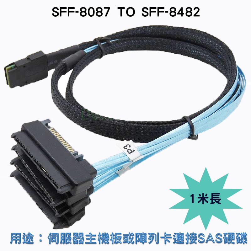SFF-8087轉SFF-8482 Mini SAS SFF-8087 to 4個SFF-8482 SAS硬碟 傳輸線 | 蝦皮購物