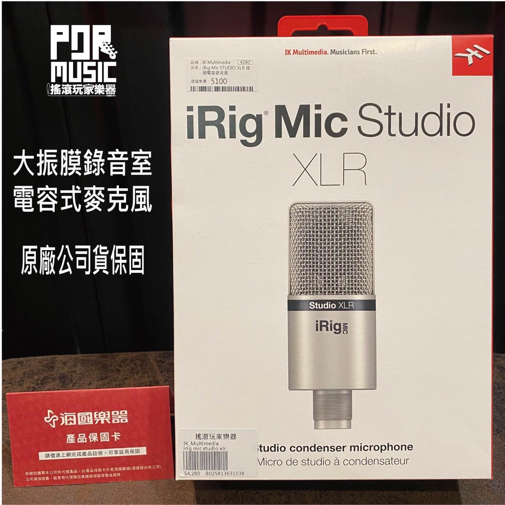 iRig Mic Studio XLR