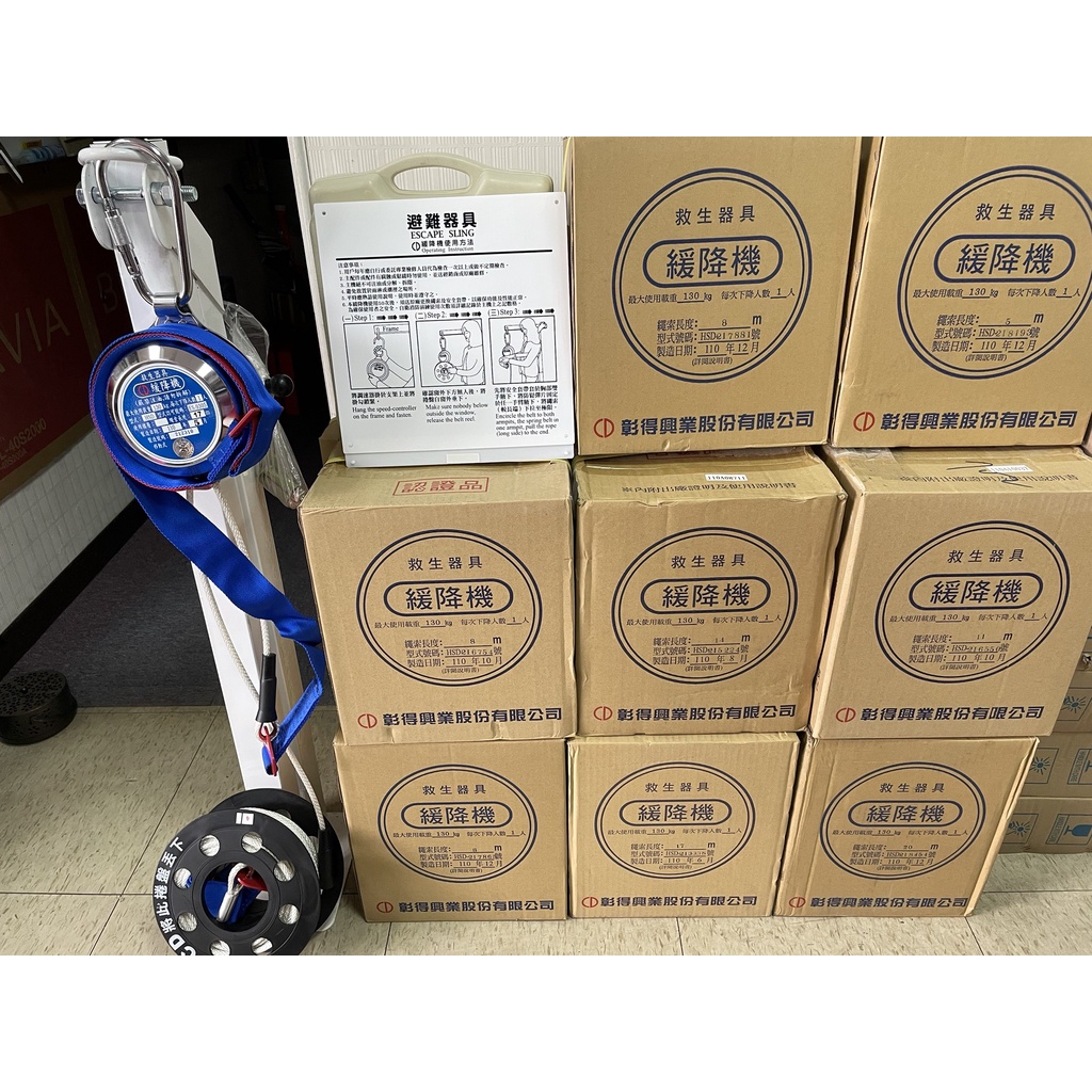 消防器材批發門市消防逃生專用緩降機.落地架.緩降機放置箱台灣製造