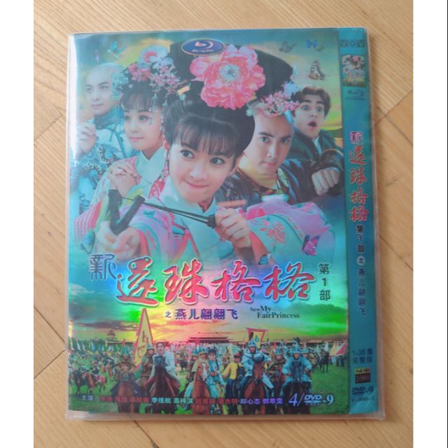 新還珠格格DVD 完整版| 蝦皮購物