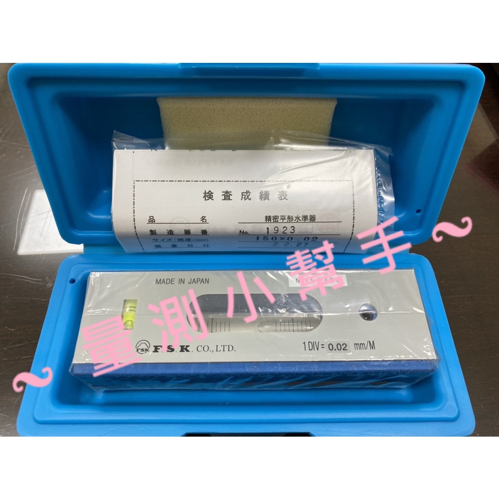 TX230260 FUJISEIMITUKEIKI(F.S.K.) 精密角型水準器 150mm TX230260 FUJISEIMITUKEIKI(F.S.K.) 精密角型水準器 150mm