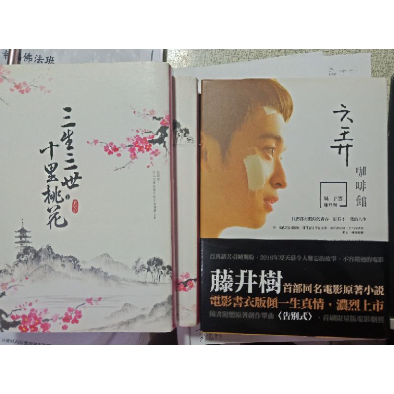 八九成新二手小說三生三世十里桃花上下一套、六弄含CD隨書小卡、那些年、從你的全世界路過、贖罪、少女、告白、發現潔西卡之後