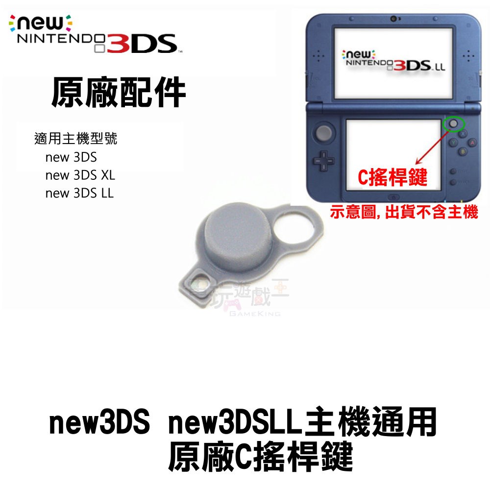 電玩遊戲王☆現貨任天堂Nintendo new 3DS N3DS N3DSLL N3DSXL 原廠右