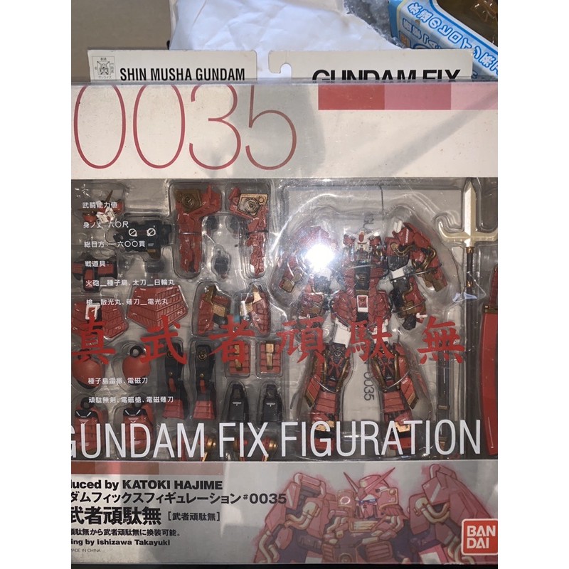 GUNDAM FIX FIGURATION #0035 真武者頑駄無-