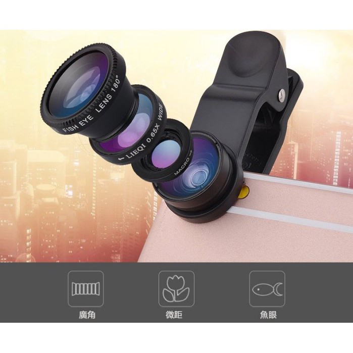 特價 LIEQI FISH 三合一夾式手機鏡頭 0.65X超廣角鏡頭+10X微距+魚眼 自拍神器 網美 網紅 手機魚眼鏡 | 蝦皮購物