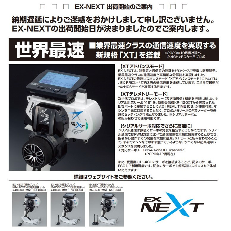 KO KR-420XT ショートアンテナ EX-NEXT対応 未使用