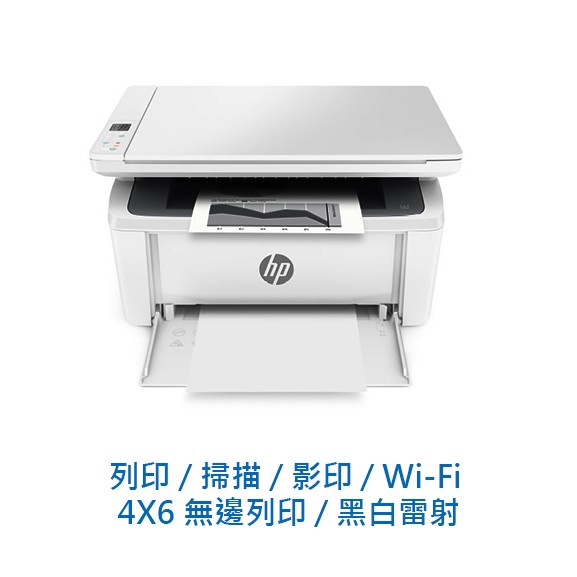 Hp Laserjet M141w 黑白雷射事務機 雷射印表機 多功能印表機 黑白印表機 蝦皮購物 0962