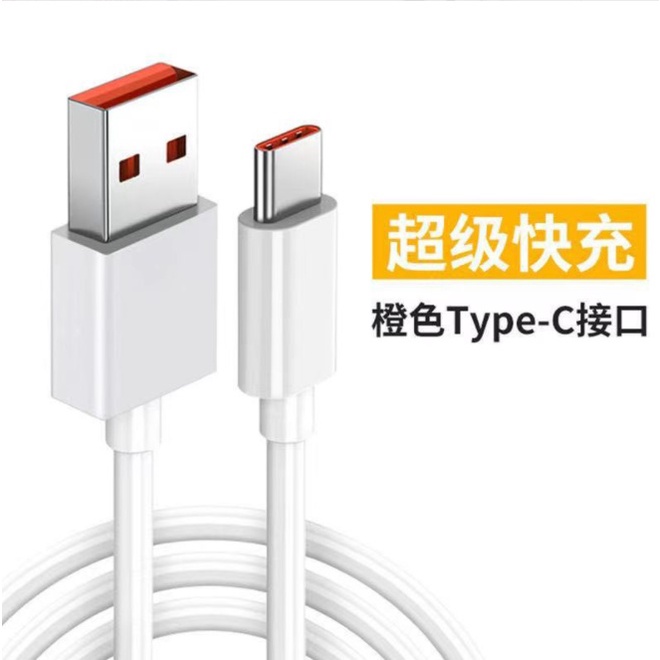 [台灣現貨] 橘色超級快充線 Type C充電線 兼具傳輸功能功能 TypeC數據線 最高支援66W極速快充 | 蝦皮購物