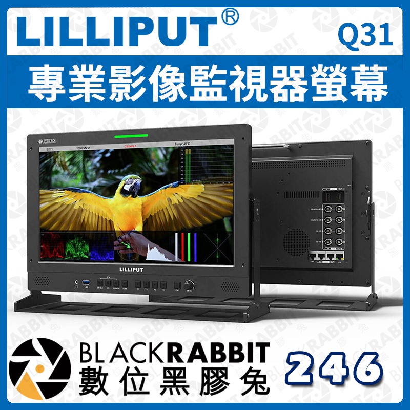 LILLIPUT 利利普 Q31 專業影像監視器螢幕 】監控 監看螢幕 顯示器 液晶 HDMI 遠端控制 數位黑膠兔 | 蝦皮購物
