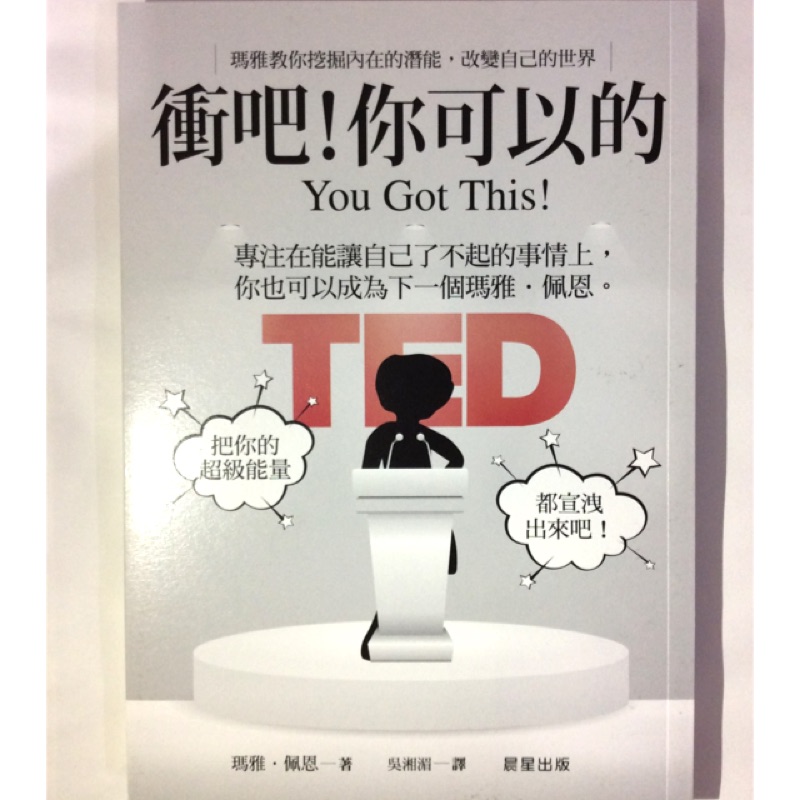 衝吧！你可以的 You Got This! | 蝦皮購物