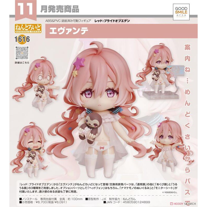 ねんどろいど エヴァンテ
