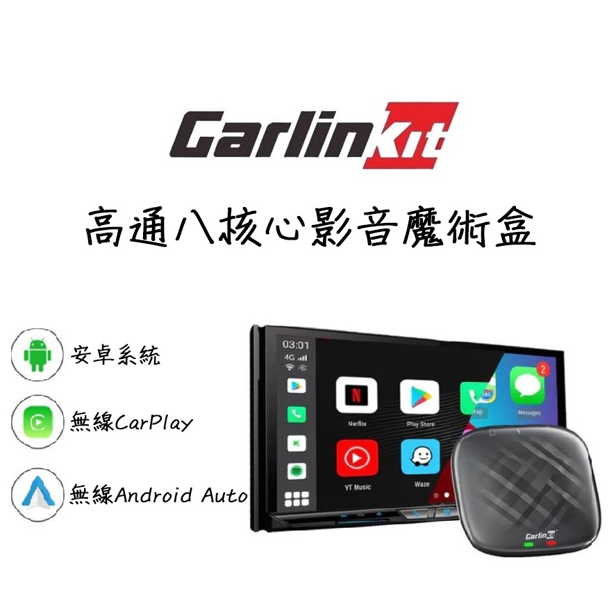 Carlinkit Tbox Plus 高通八核心CarPlay轉安卓無線CarPlay 隨插即用