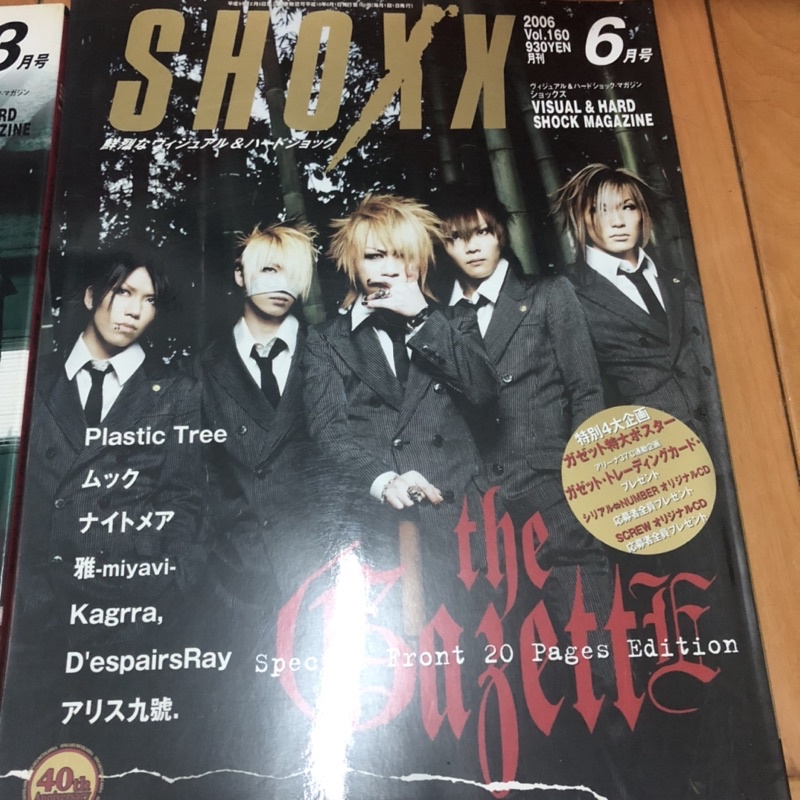 日本視覺系樂團音樂雜誌SHOXX FOOL'S MATE the GazettE XJapan SID MUCC | 蝦皮購物