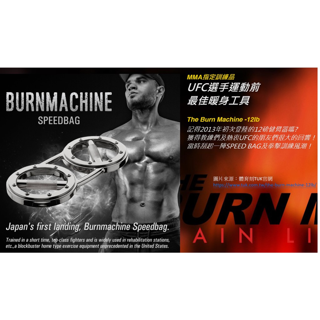 Burn Machine 12磅臂熱健臂器防疫 居家健身 強壯手臂 上肢訓練重訓家用肌耐力高強度間歇HIIT體育刻TUK | 蝦皮購物