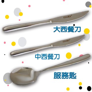 【王樣OSAMA】不鏽鋼中西餐刀/餐刀/牛排刀/西餐專用/環保餐具(2入組) | 蝦皮購物