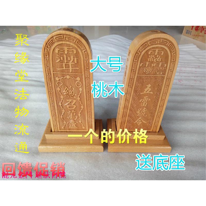 福緣你我 道教令牌 五雷號令 道教用品 道教法器 總召萬靈五雷令牌桃木令牌 | 蝦皮購物