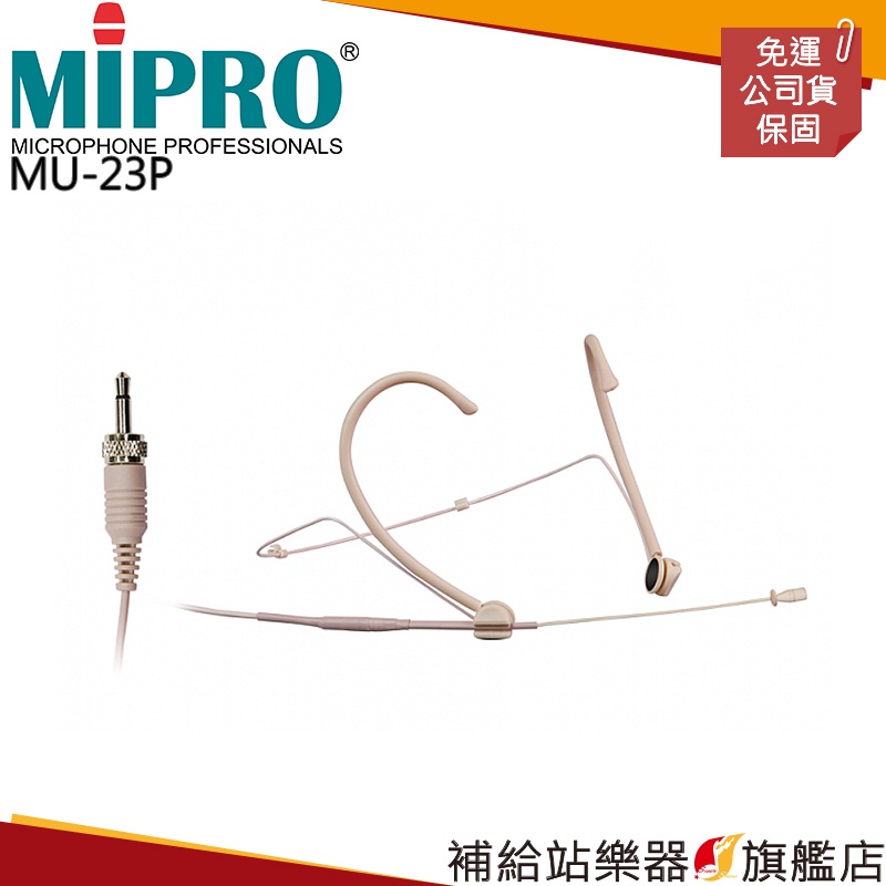 【滿額免運】MIPRO MU-23P 導覽專用 耳掛式 台灣製造 | 蝦皮購物
