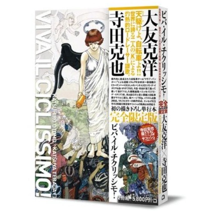 ビバ・イル・チクリッシモ!(2冊セット) 完全限定版 大型本