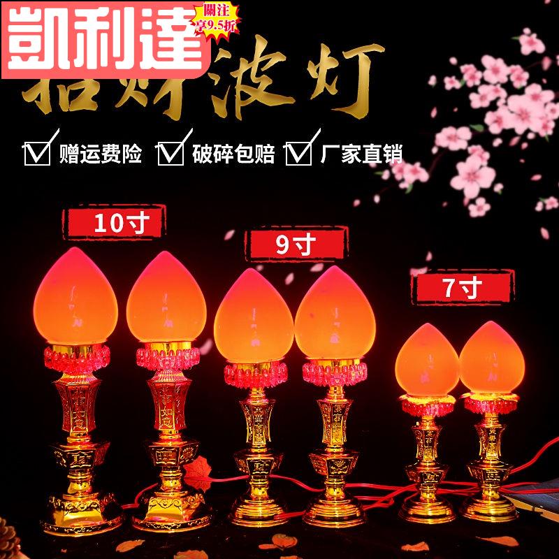 🔥台灣出貨-免運🔥神明燈 公媽燈 佛燈 神桌燈 祖先燈 LED旺財波燈兩用電蠟燭供佛燈長明燈電燭燈供財神燈佛前家用供 | 蝦皮購物