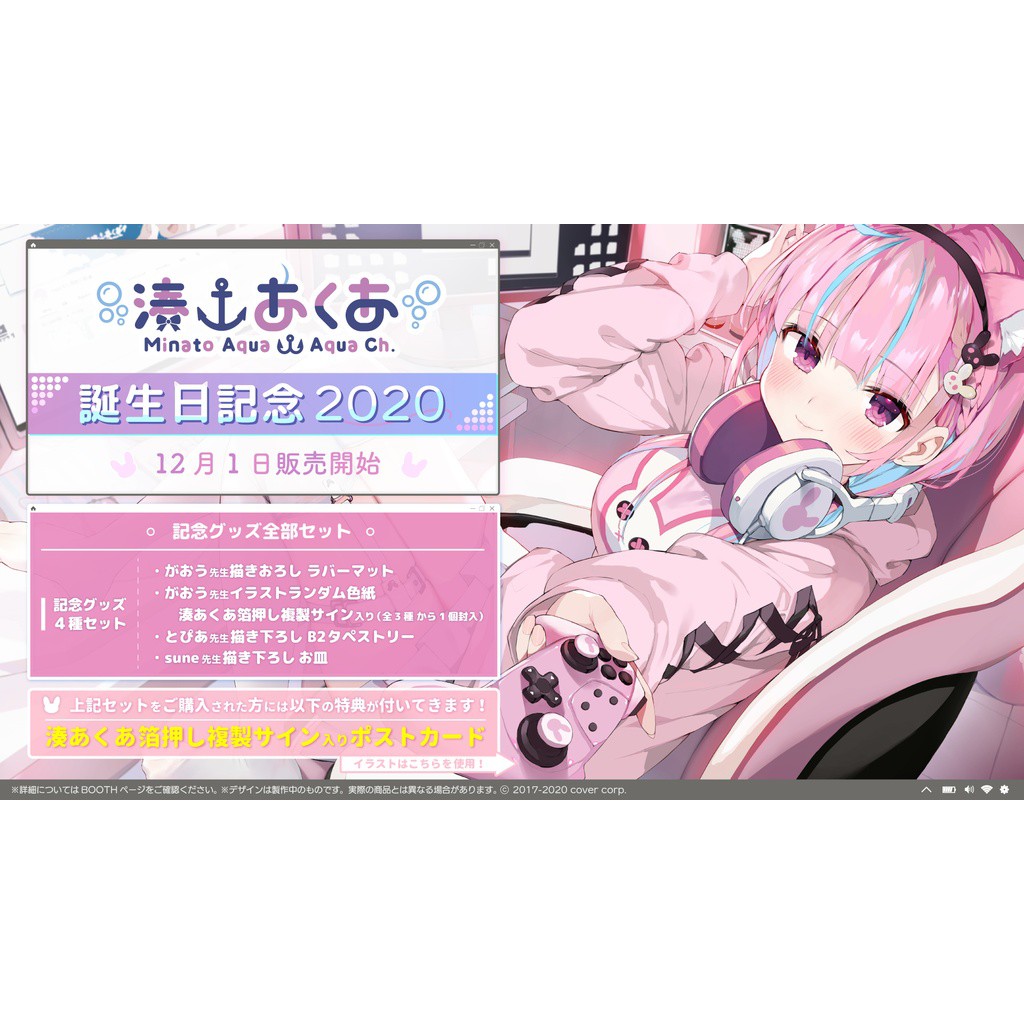 湊あくあ 誕生日記念2020