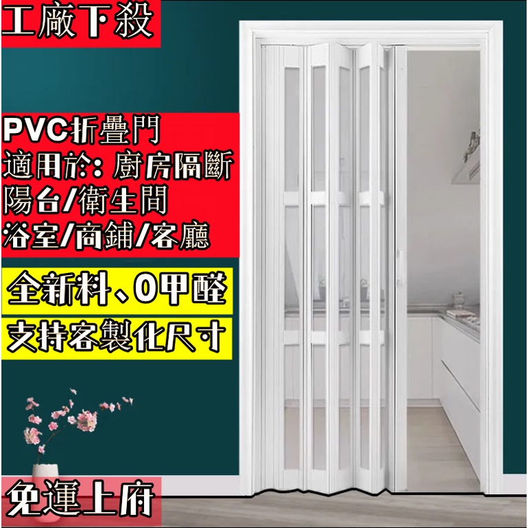 免運 支持定制 PVC折叠门 室内隔斷 开放式 推拉门 厨房拉門 隔断 吊轨 卫生间折疊移門 阳台隔斷門 商铺移門 | 蝦皮購物