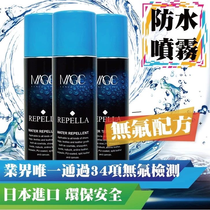 鞋子防水噴霧推薦