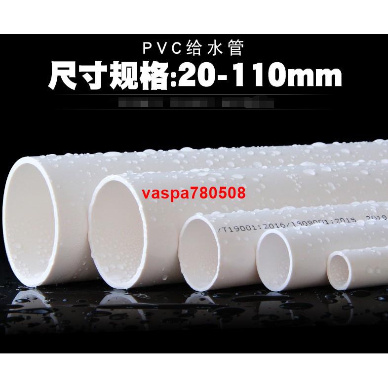 爆款/pvc管 pvc給水管 upvc水管管材膠粘管道塑膠飲用水管上水管子加厚 | 蝦皮購物