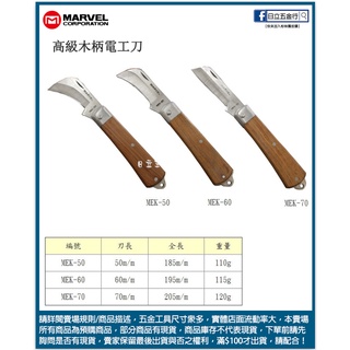 Marvel MEK-50 Electricians Knives Carbon Steel JAPAN Made Professional