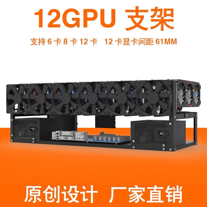 6卡8卡12卡固定機架開放式雙電源顯卡機架GPU散熱架固定架 礦架 礦機架 空架 | 蝦皮購物