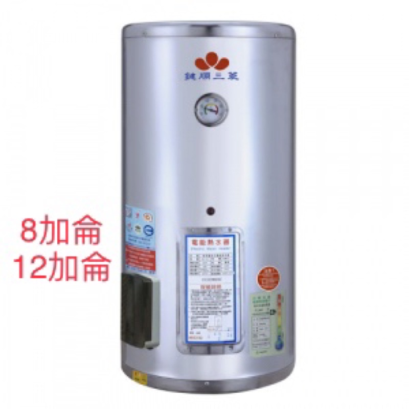 附發票鍵順三菱EH-B8 8加侖EH-12 12加侖直掛式電熱水器儲熱式電熱水器