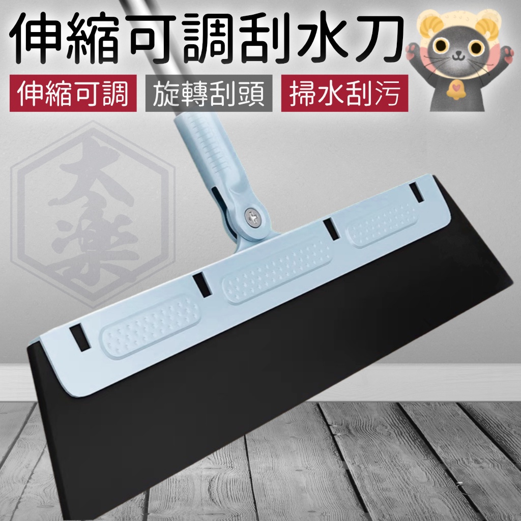 伸縮可調刮水刀【太樂居家】批發｜水刮 窗戶刮水 旋轉掃把 魔術掃把 刮水拖把 刮水掃把 乾溼兩用 浴室地板 玻璃刮水 | 蝦皮購物