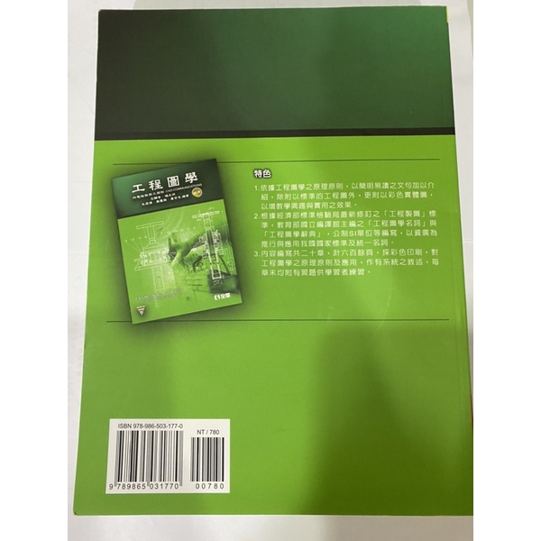 工程圖學 工程圖學與電腦製圖之關聯 第七版 全華 | 蝦皮購物