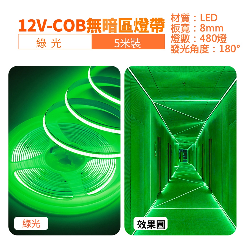 現貨速發 COB燈條 超亮12V低壓LED燈帶 480燈/米柔性軟燈帶 5公尺帶自粘防水 氣氛燈條 家裝吊頂樓梯櫥櫃 | 蝦皮購物