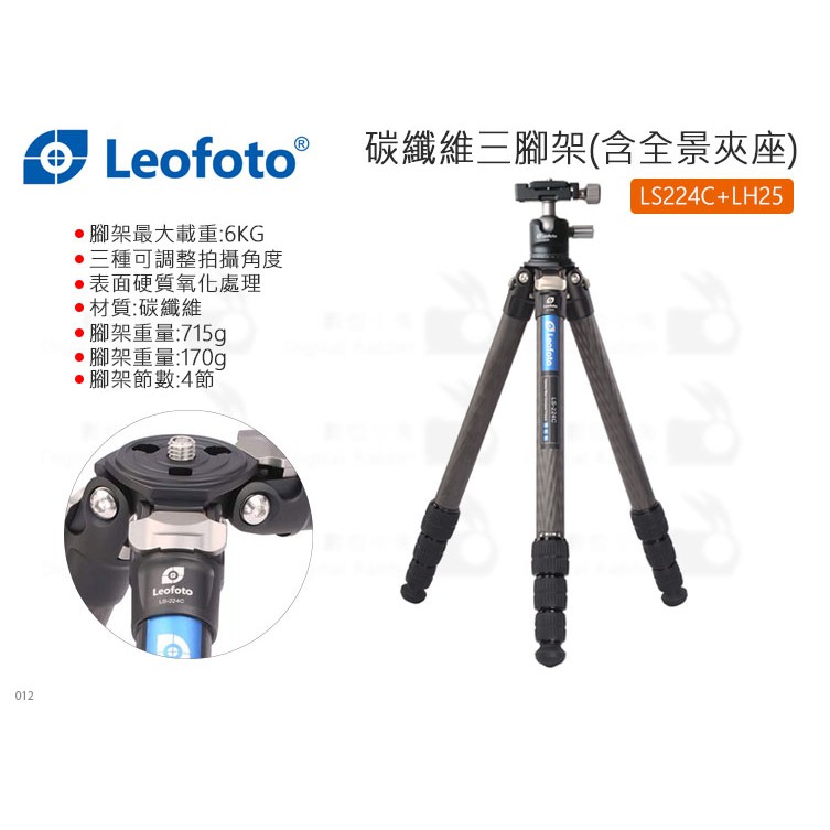 數位小兔【徠圖Leofoto LS224C+LH25 中柱雲台碳纖維三腳架】承重6KG 4