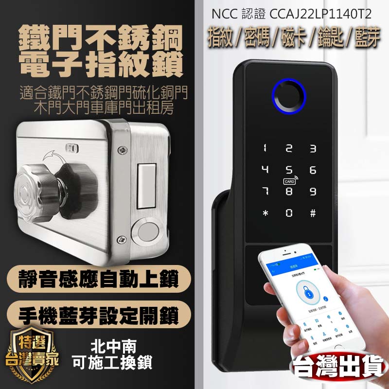 白鐵門 指紋鎖 老式鐵門鎖 指紋鎖 電子鎖 APP密碼鑰匙