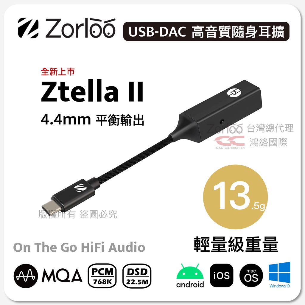 Zorloo Ztella II USB-DAC 4.4mm平衡輸出 TIDAL MQA硬體全解碼 隨身耳擴 Qobuz | 蝦皮購物