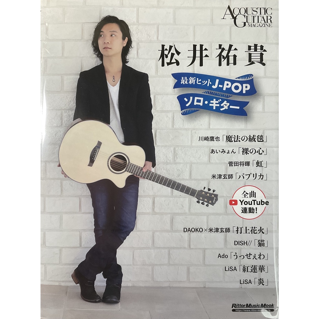 Fingerstyle指彈吉他音樂松井祐貴Yuki Matsui(最新精選J-Pop吉他演奏