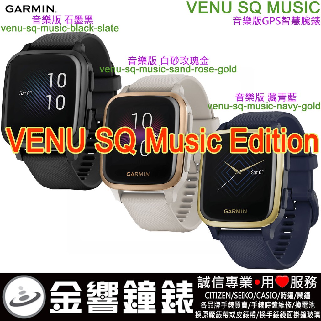 金響鐘錶】預購,GARMIN venu-sq-music,公司貨,音樂版GPS智慧腕錶,Venu
