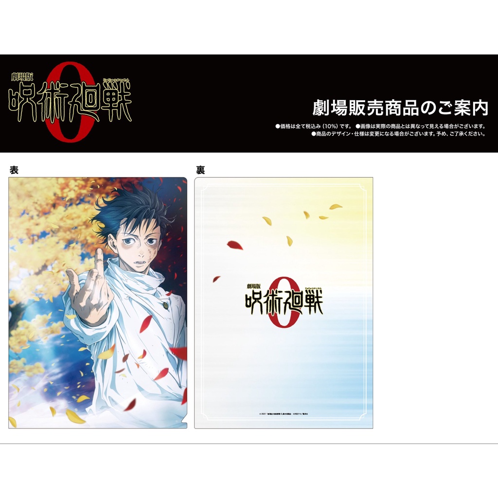 呪術廻戦　呪術廻戦展　箔押しクリアカード　乙骨憂太 呪術廻戦 呪術廻戦展 箔押しクリアカード 乙骨憂太 呪術廻戦展 呪術廻