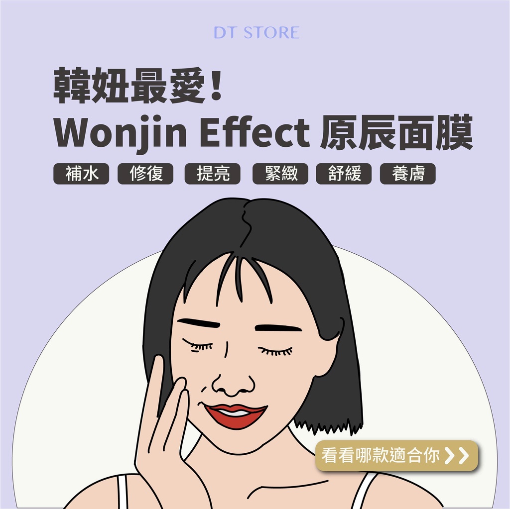 8款最多人買-韓國面膜推薦-原辰面膜、Wonjin Effect面膜、保濕、補水、修復、滋潤、提亮、 (韓國正品單片)