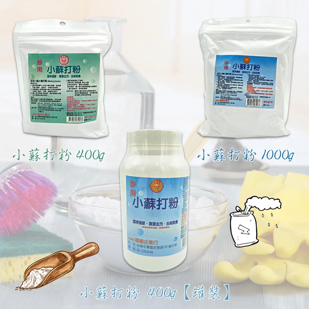 3皇清潔用小蘇打粉