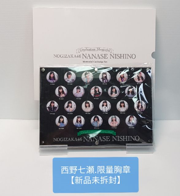 乃木坂46 Web Shop限定西野七瀬卒業記念グッズメモリアル缶バッジ