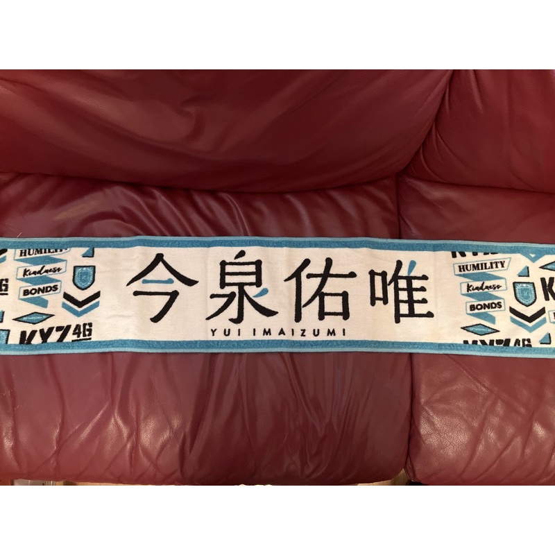 欅坂46 今泉佑唯 タオル