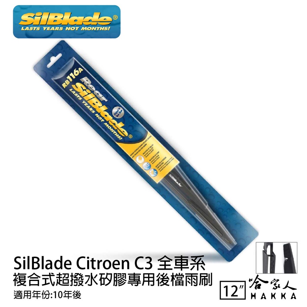 Silade Citroen C3 矽膠 後擋專用雨刷 12吋 美國 10~年 後擋雨刷 後雨刷 哈家人 | 蝦皮購物