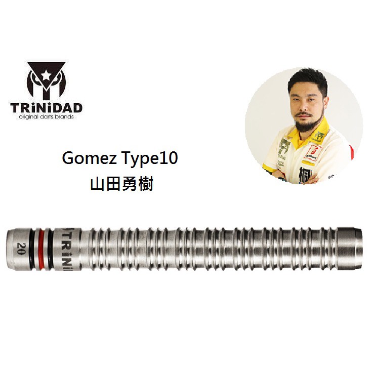 TRiNiDAD 2BA Gomez Type10 山田勇樹飛鏢專賣| 蝦皮購物